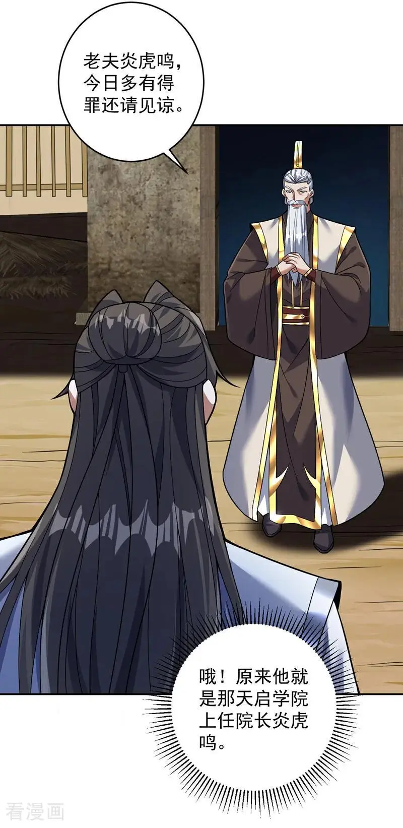 第173话 恢复修为？！ 第8页