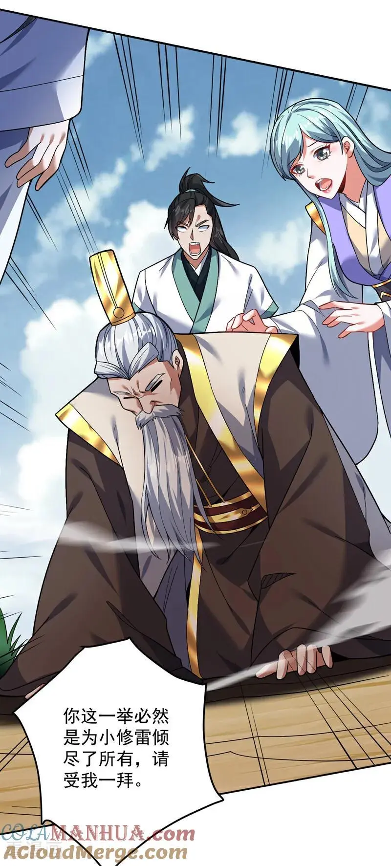 第173话 恢复修为？！ 第9页