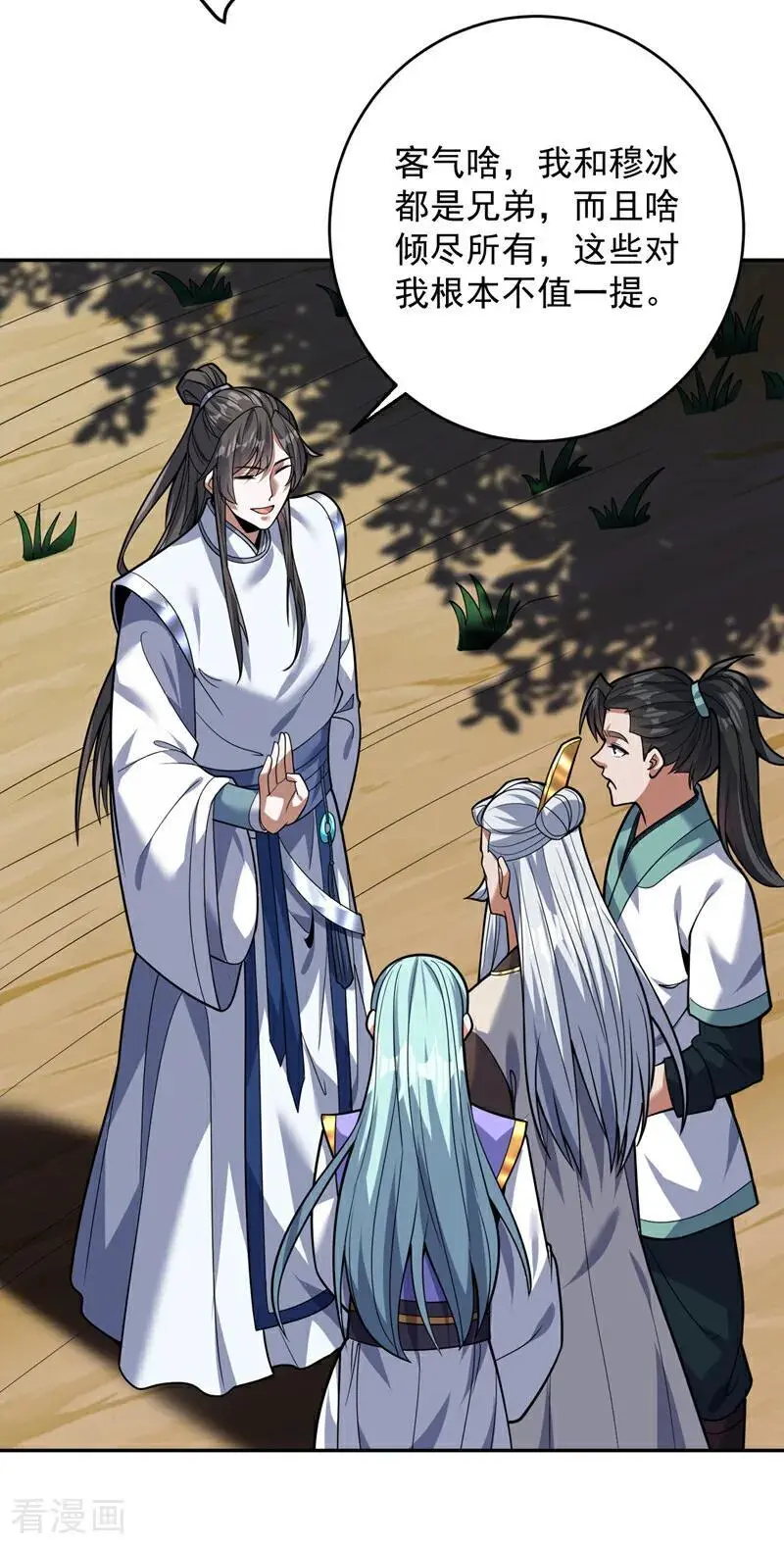 第173话 恢复修为？！ 第10页