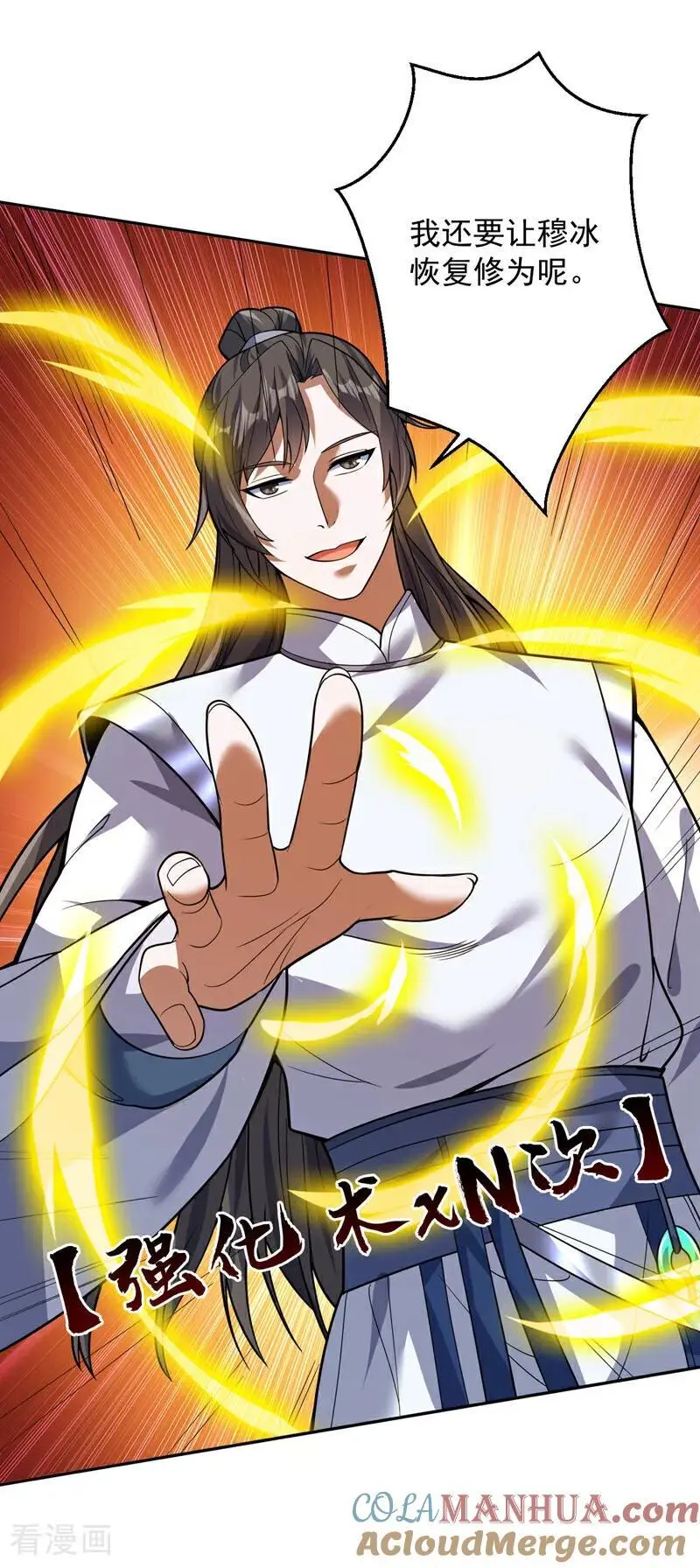 第173话 恢复修为？！ 第11页