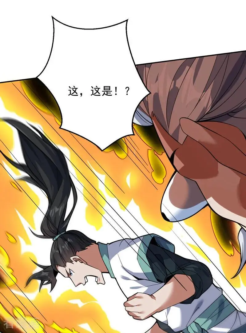 第173话 恢复修为？！ 第12页