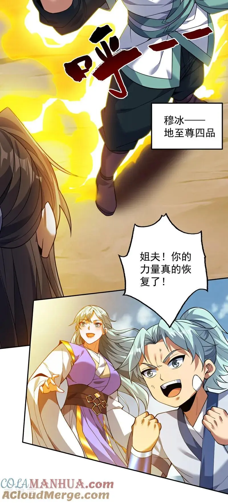 第173话 恢复修为？！ 第15页