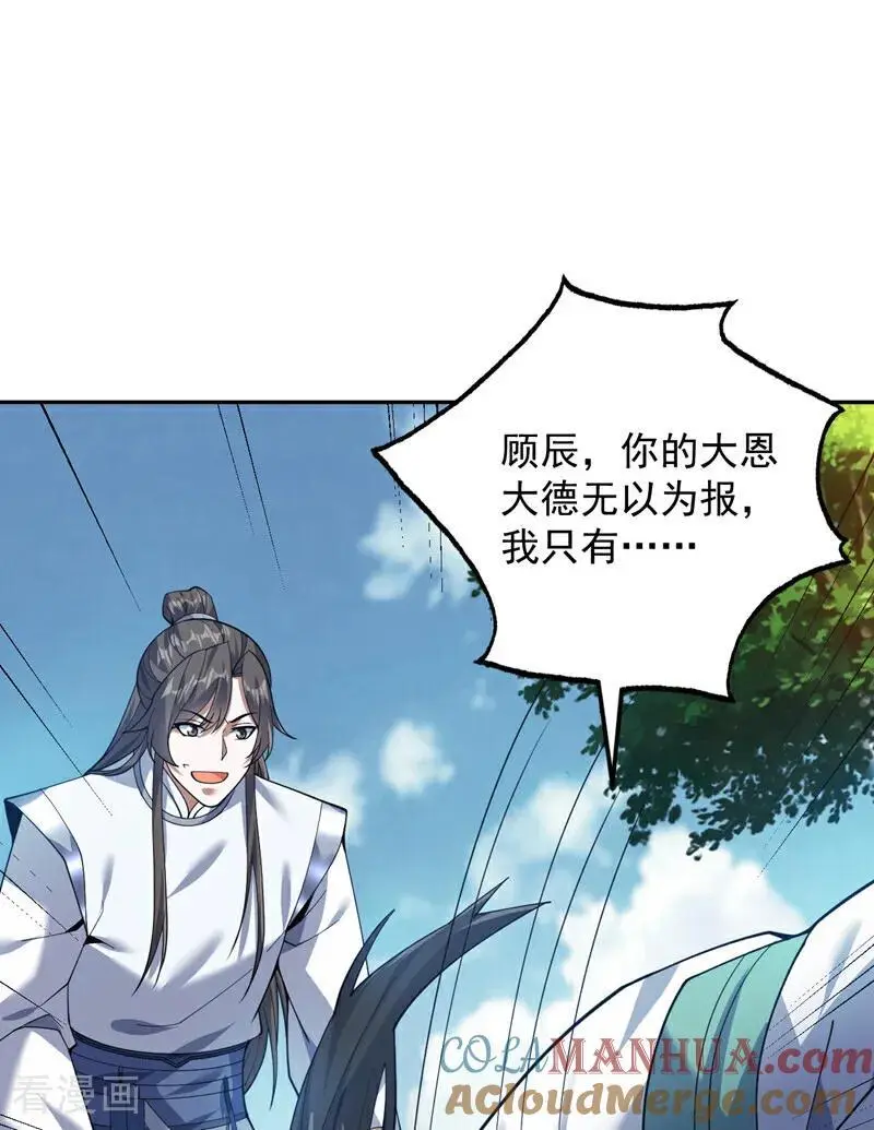 第173话 恢复修为？！ 第17页