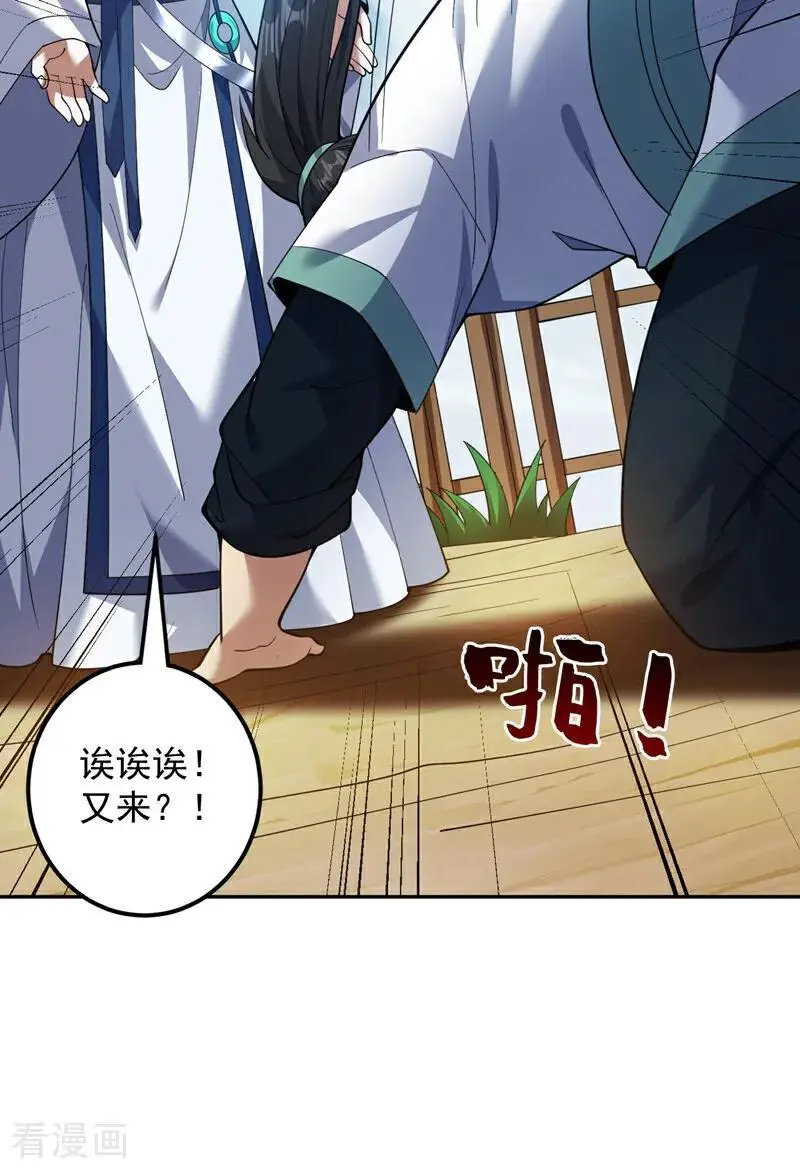 第173话 恢复修为？！ 第18页