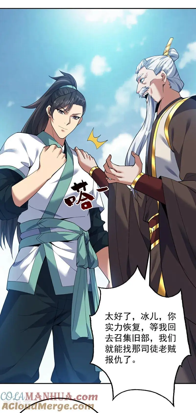 第173话 恢复修为？！ 第19页