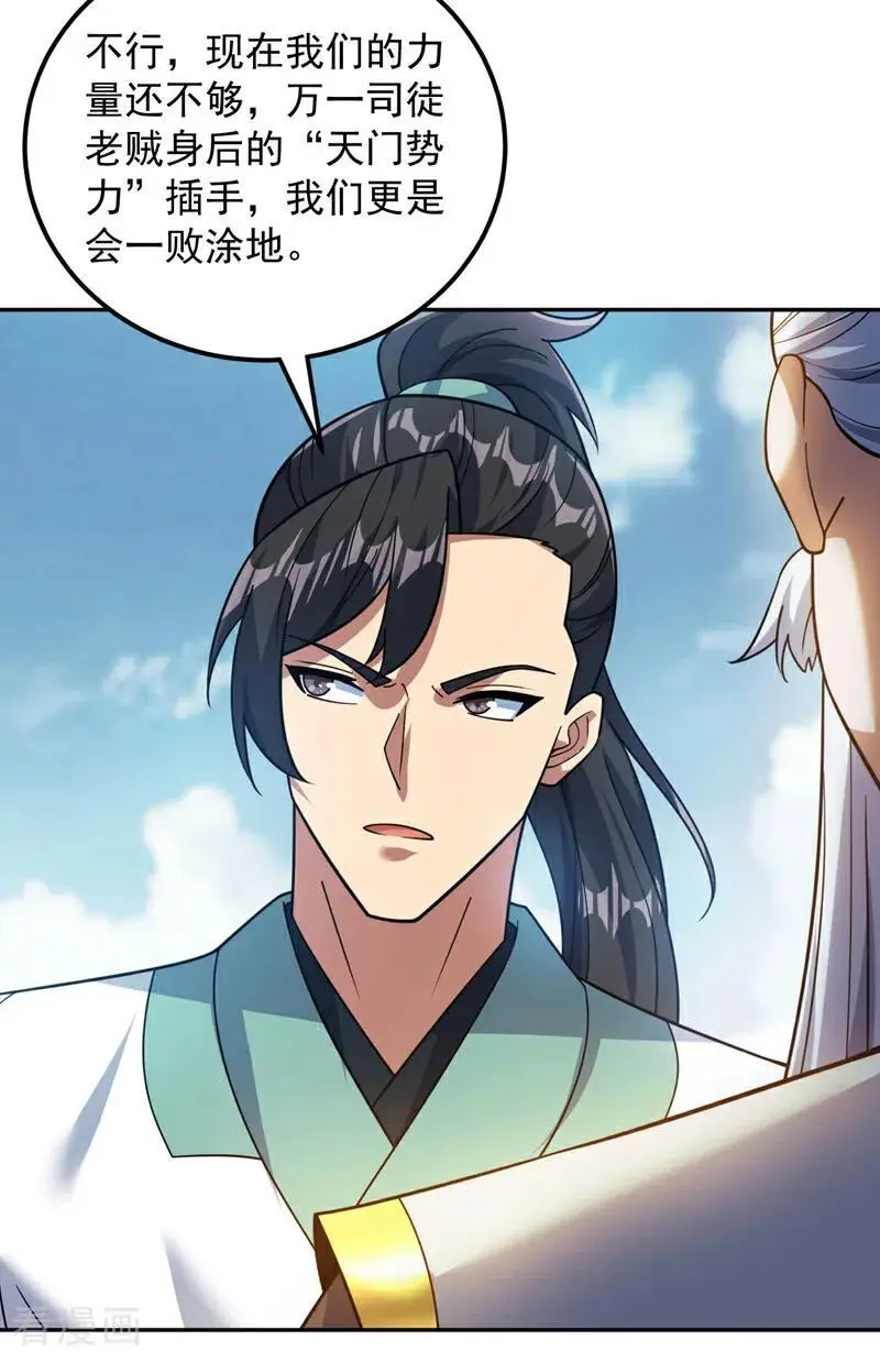 第173话 恢复修为？！ 第20页