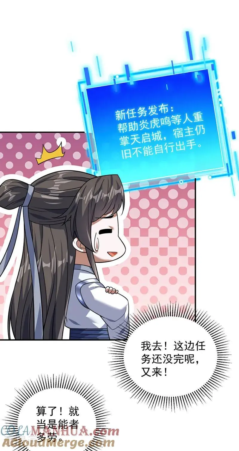 第173话 恢复修为？！ 第21页