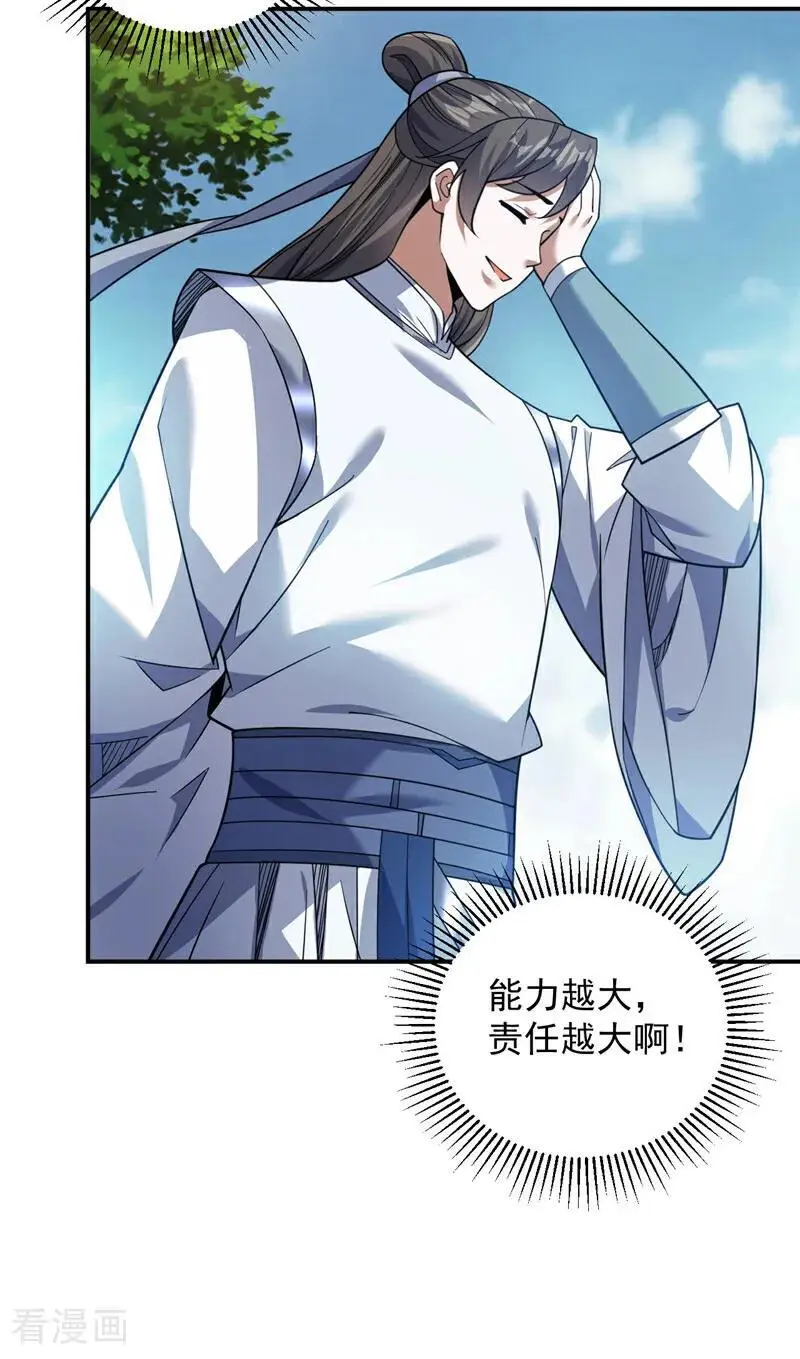 第173话 恢复修为？！ 第22页