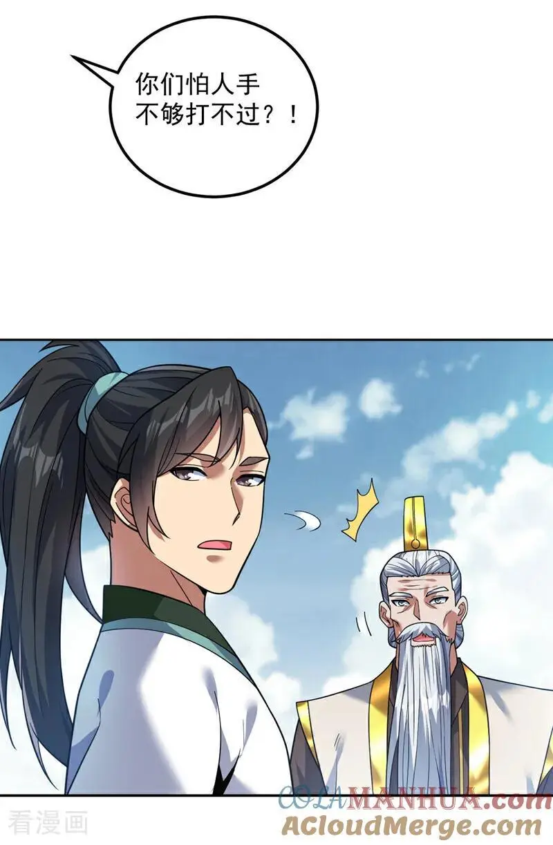 第173话 恢复修为？！ 第23页