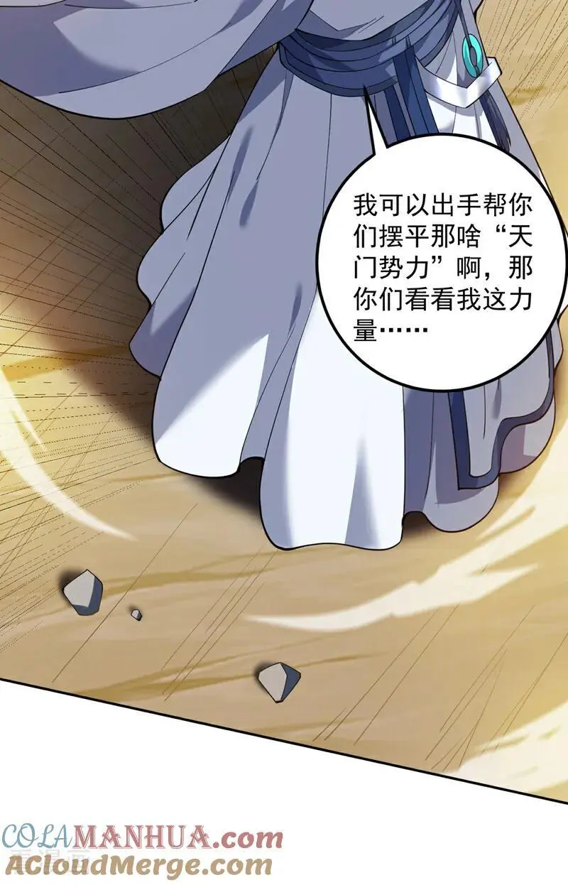 第173话 恢复修为？！ 第25页