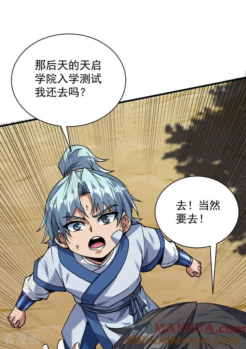 第173话 恢复修为？！ 第33页