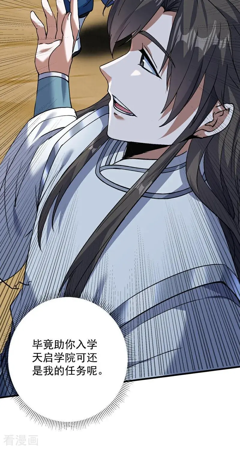 第173话 恢复修为？！ 第34页