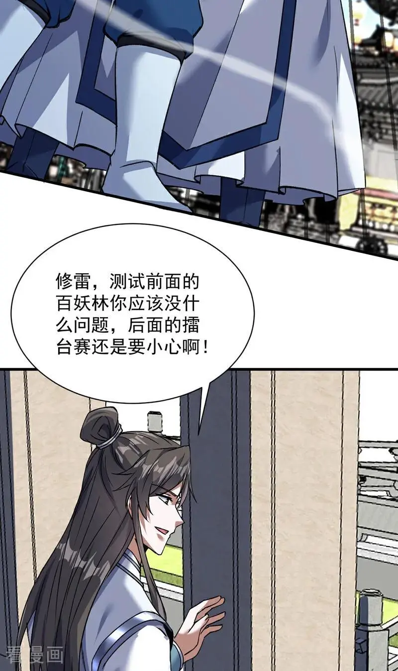 第173话 恢复修为？！ 第38页