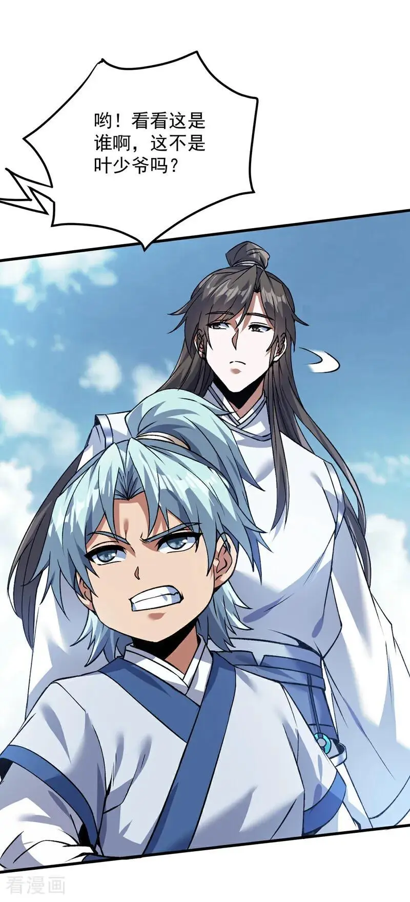 第173话 恢复修为？！ 第40页