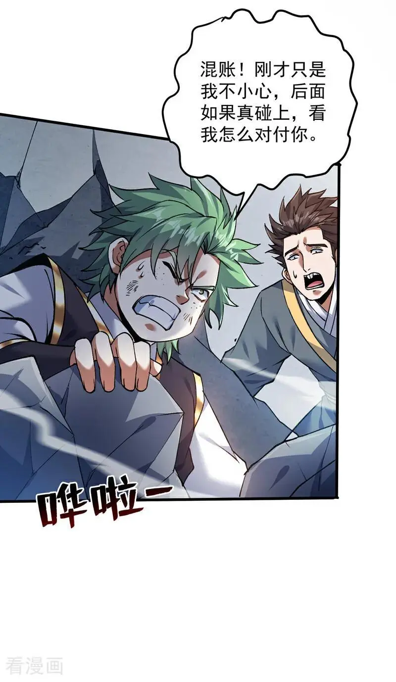 第174话 血的代价！ 第12页