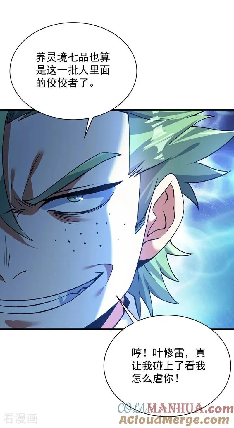 第174话 血的代价！ 第16页