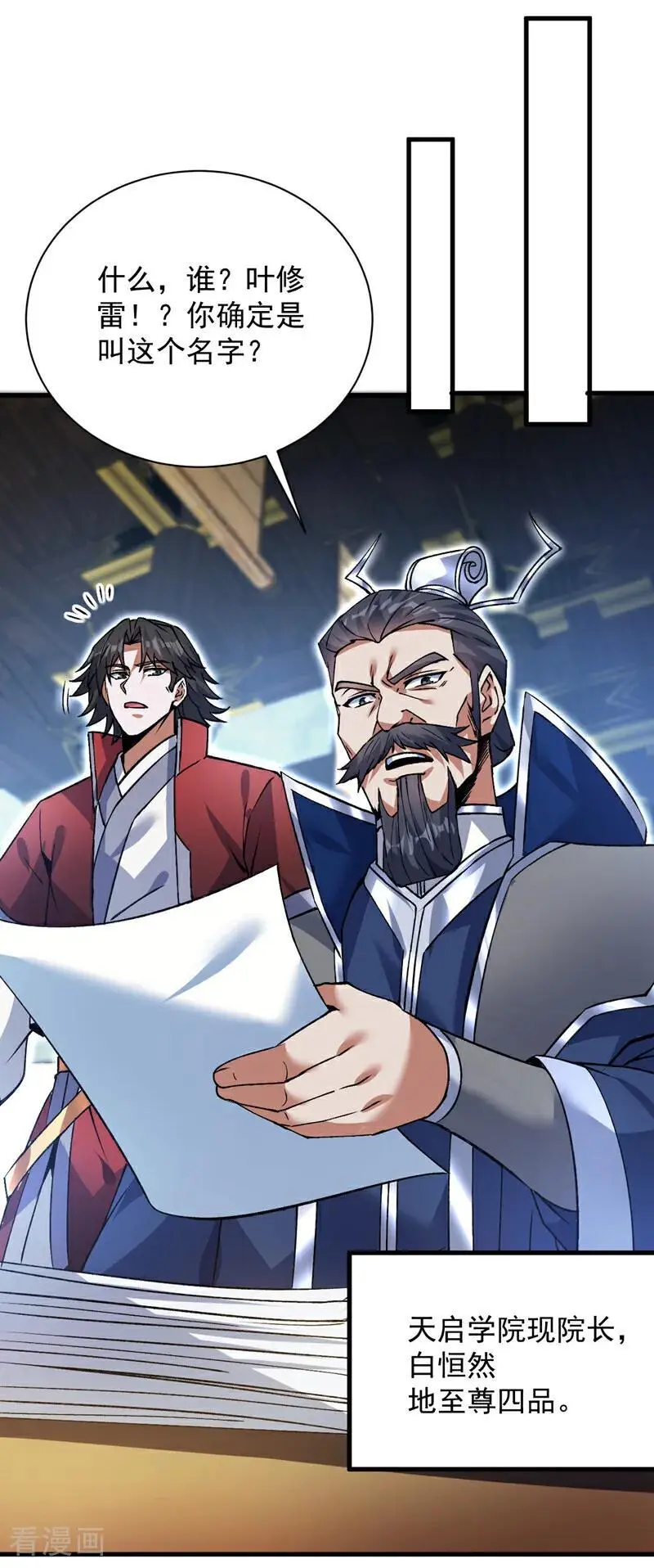 第174话 血的代价！ 第27页