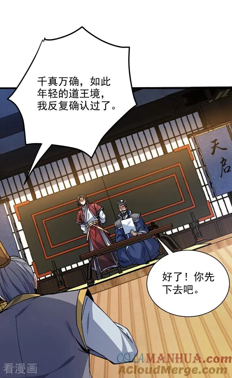 第174话 血的代价！ 第28页