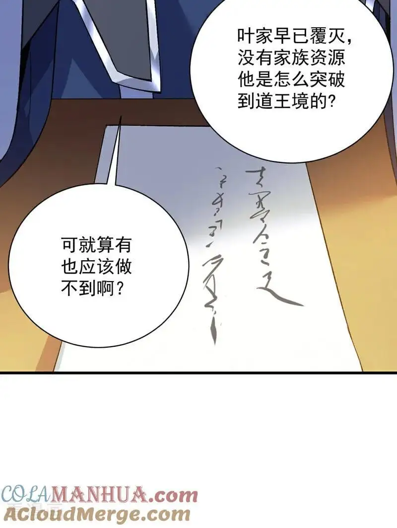 第174话 血的代价！ 第31页