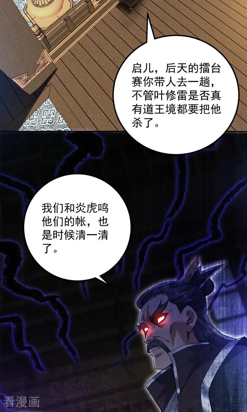 第174话 血的代价！ 第38页