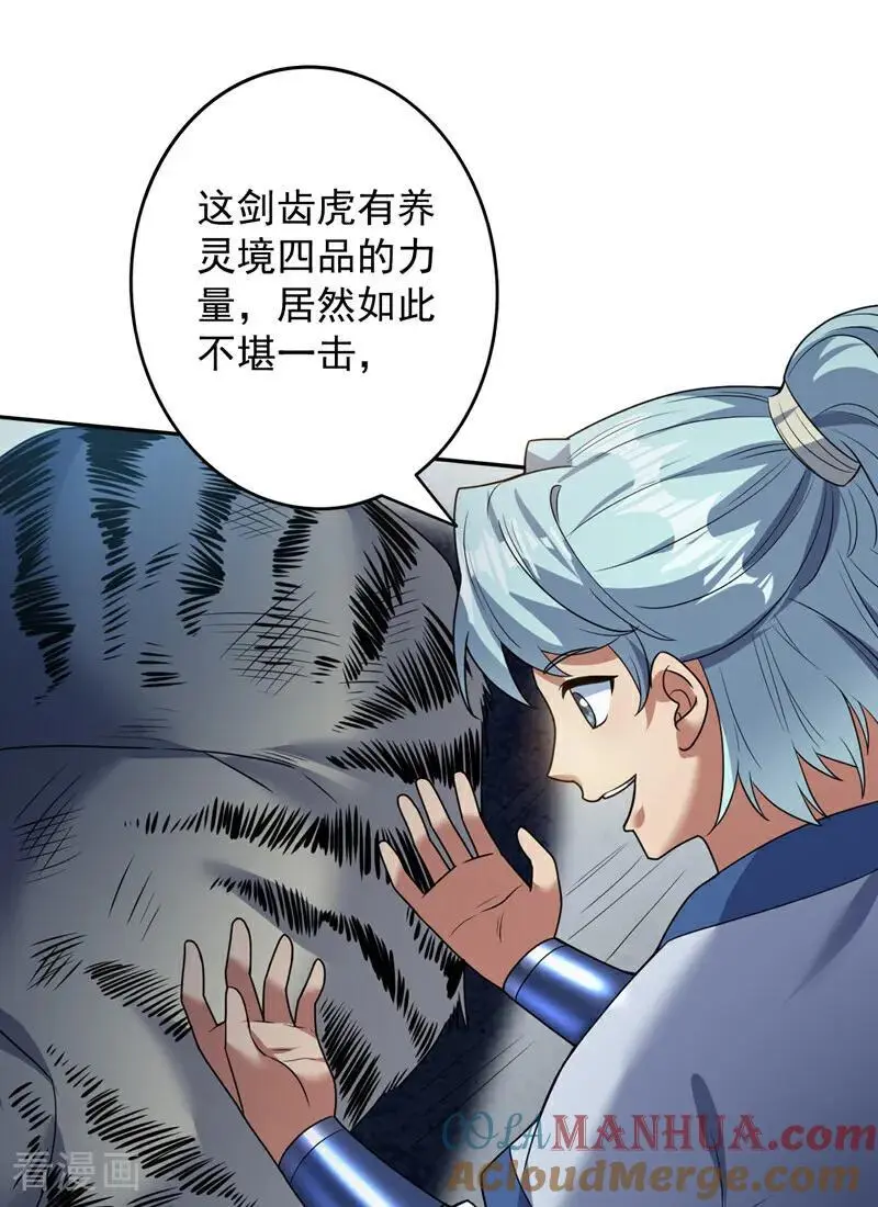 第175话 强者的滋味吗 第4页