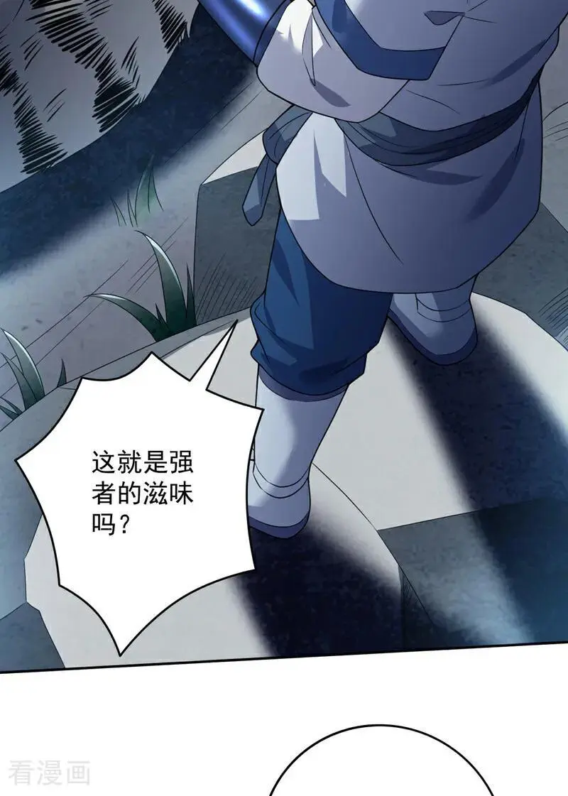 第175话 强者的滋味吗 第5页