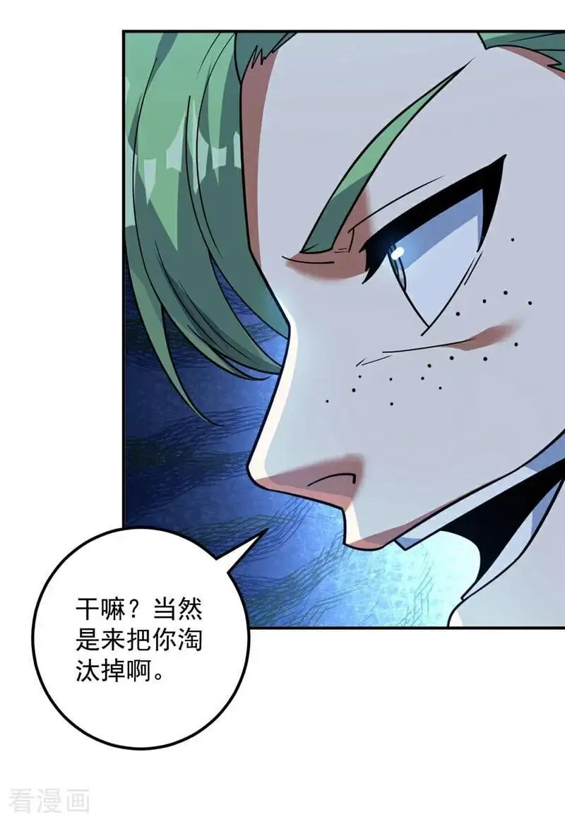 第175话 强者的滋味吗 第9页