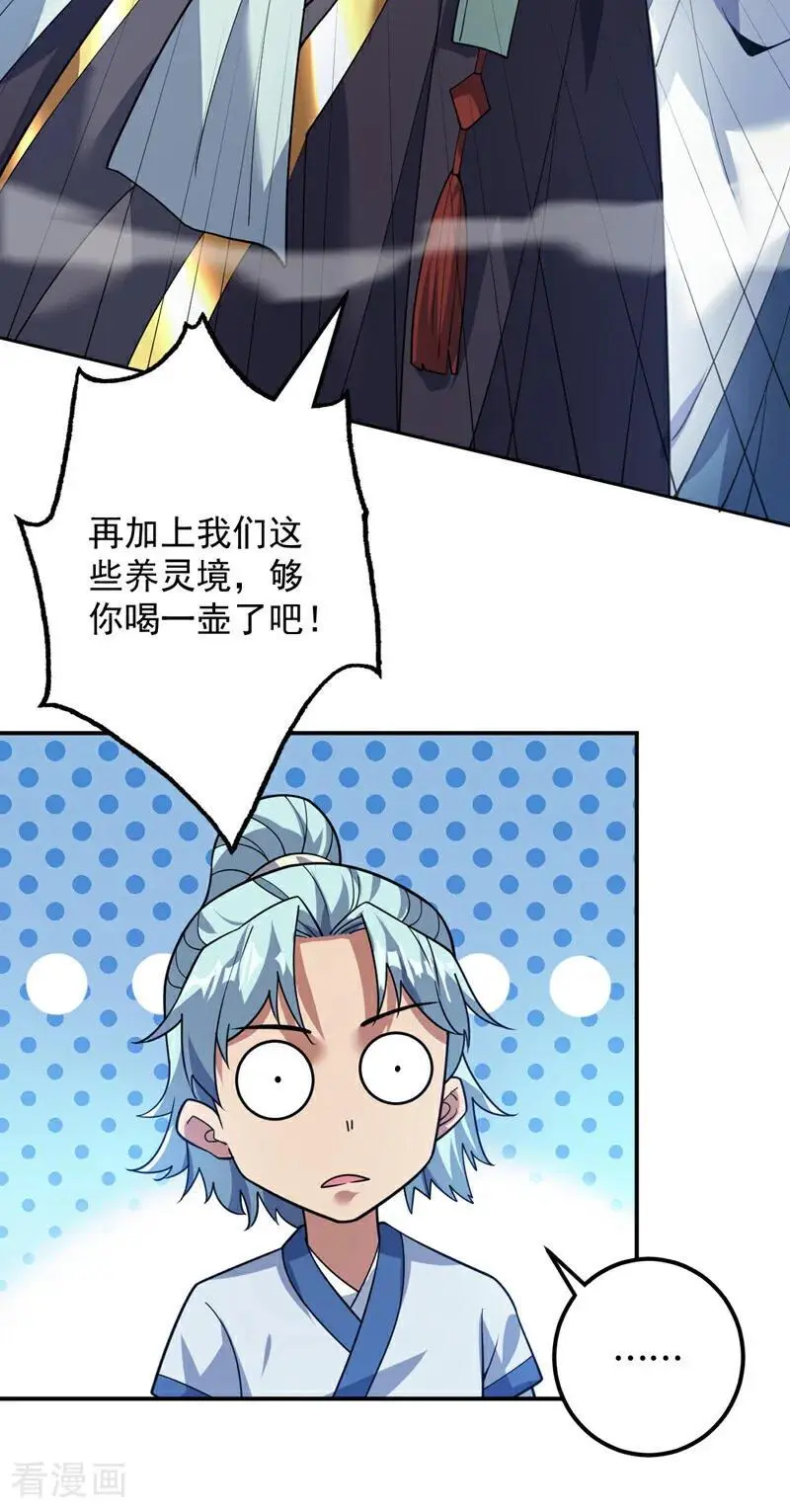第175话 强者的滋味吗 第11页