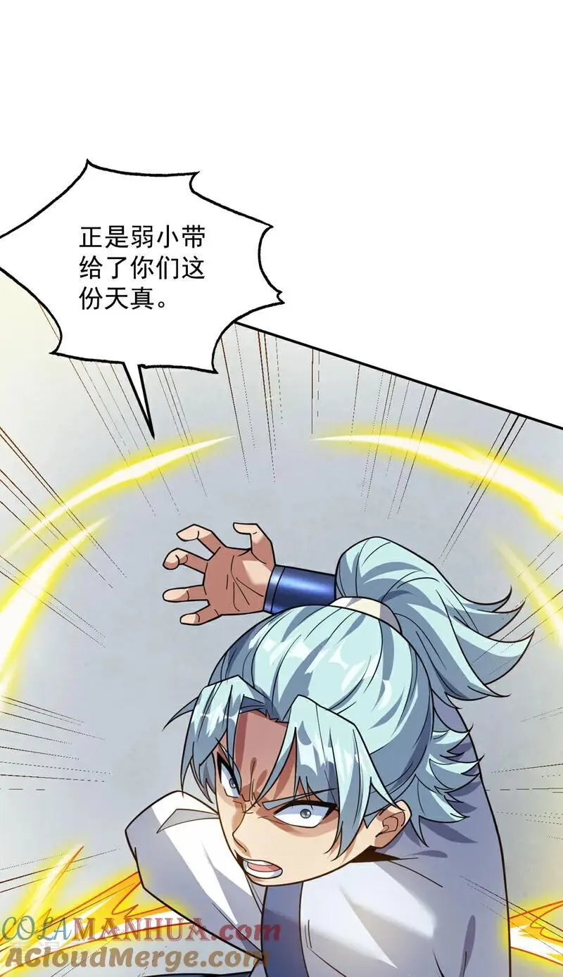 第175话 强者的滋味吗 第13页