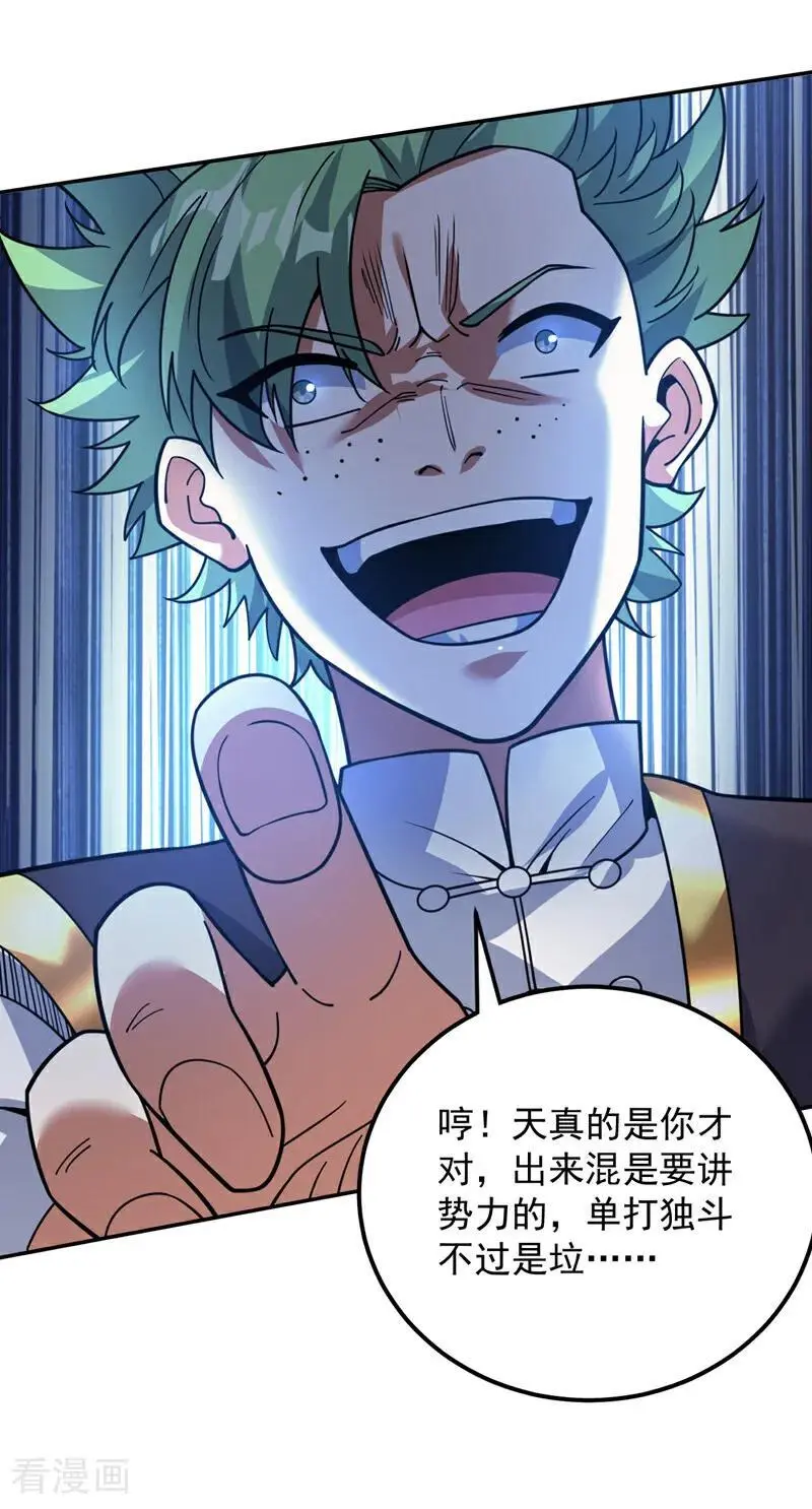 第175话 强者的滋味吗 第15页