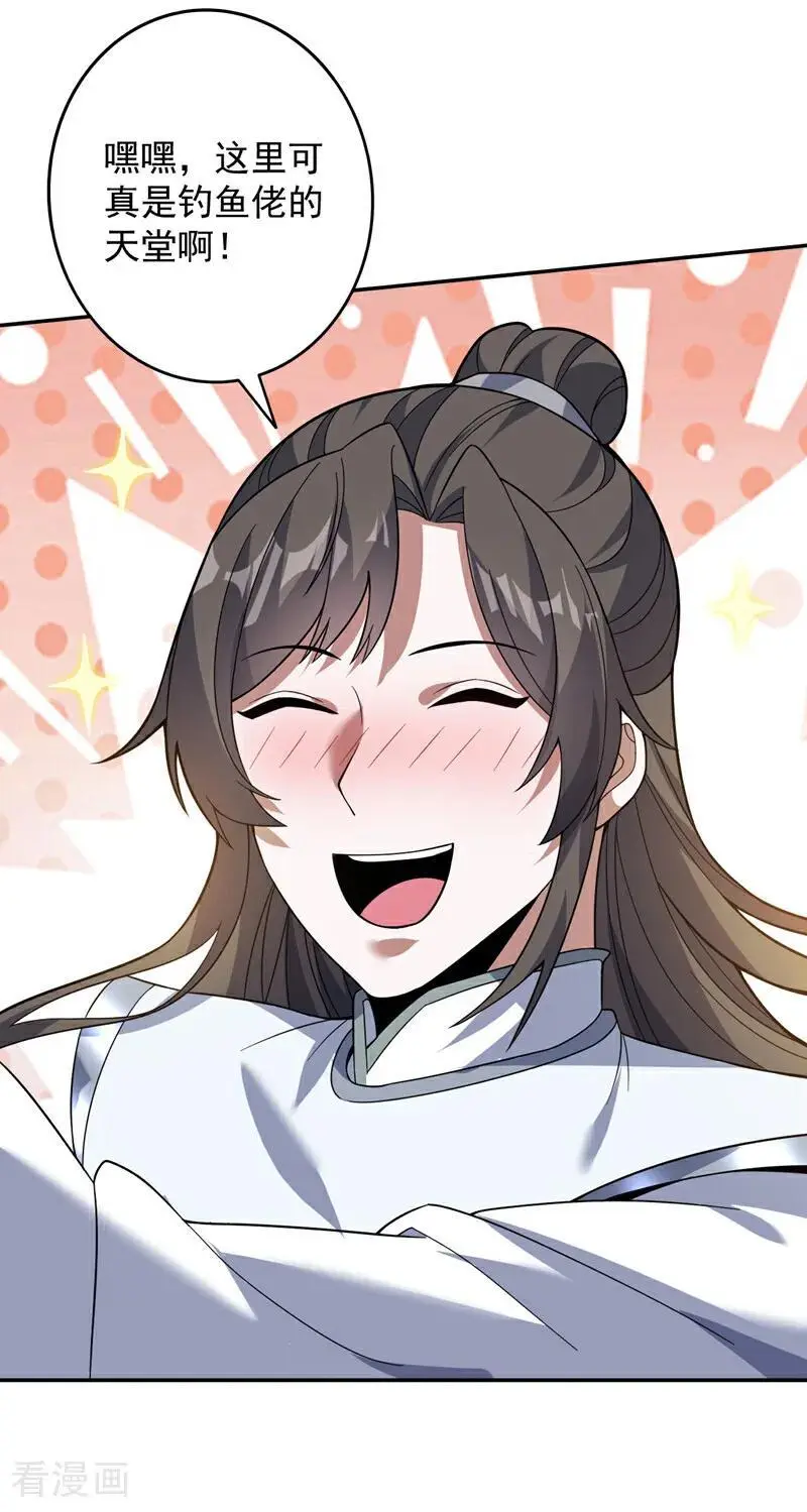 第175话 强者的滋味吗 第24页