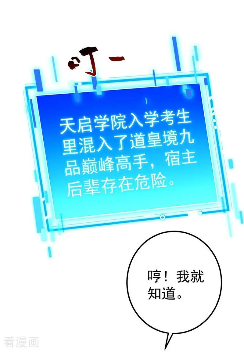 第175话 强者的滋味吗 第26页