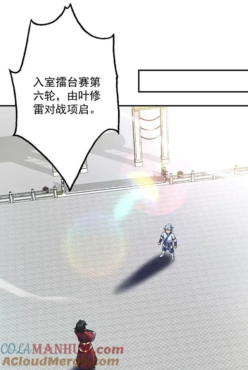 第175话 强者的滋味吗 第28页