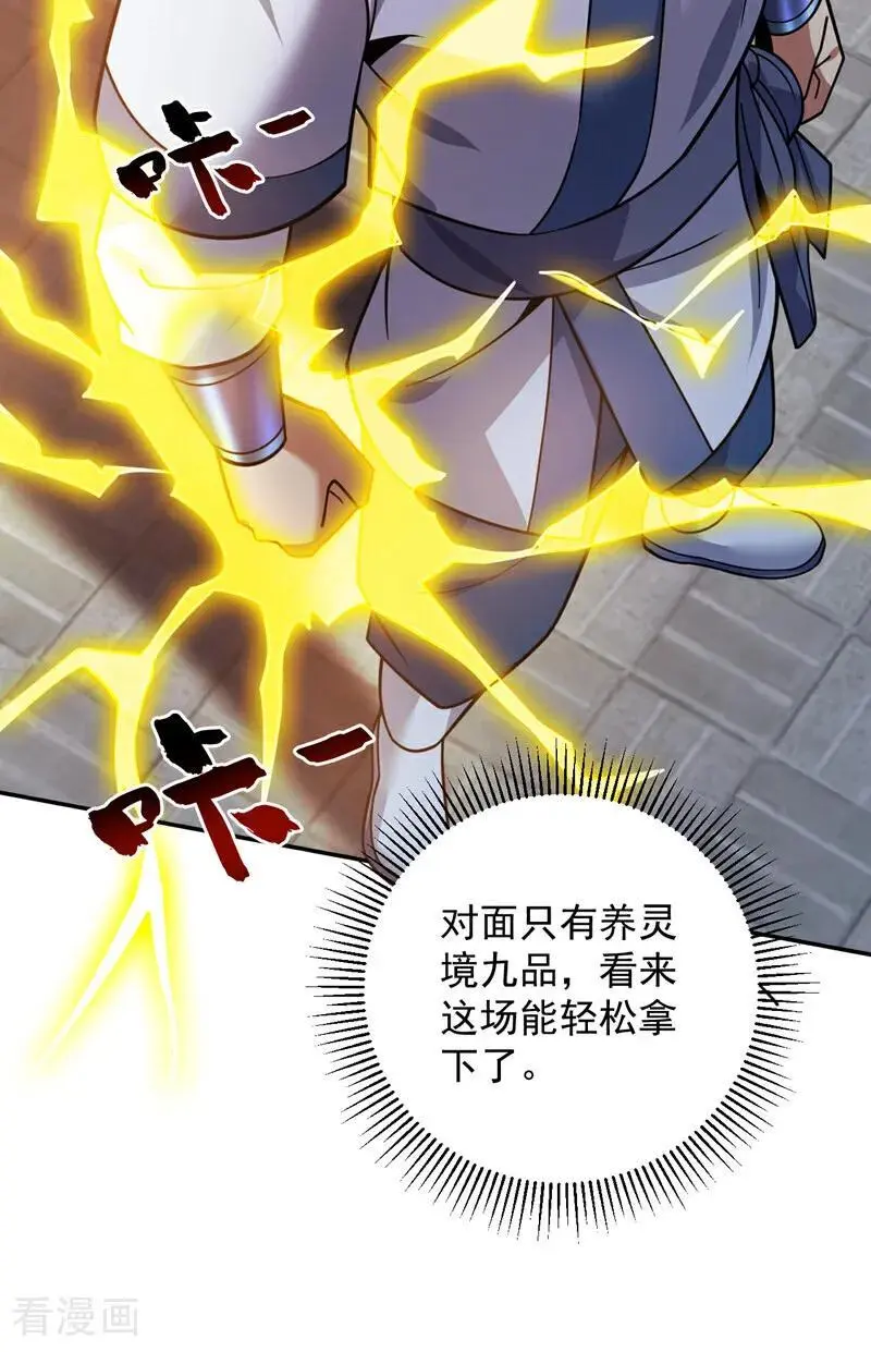 第175话 强者的滋味吗 第33页
