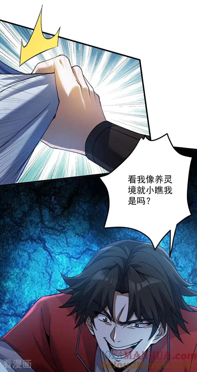 第175话 强者的滋味吗 第37页