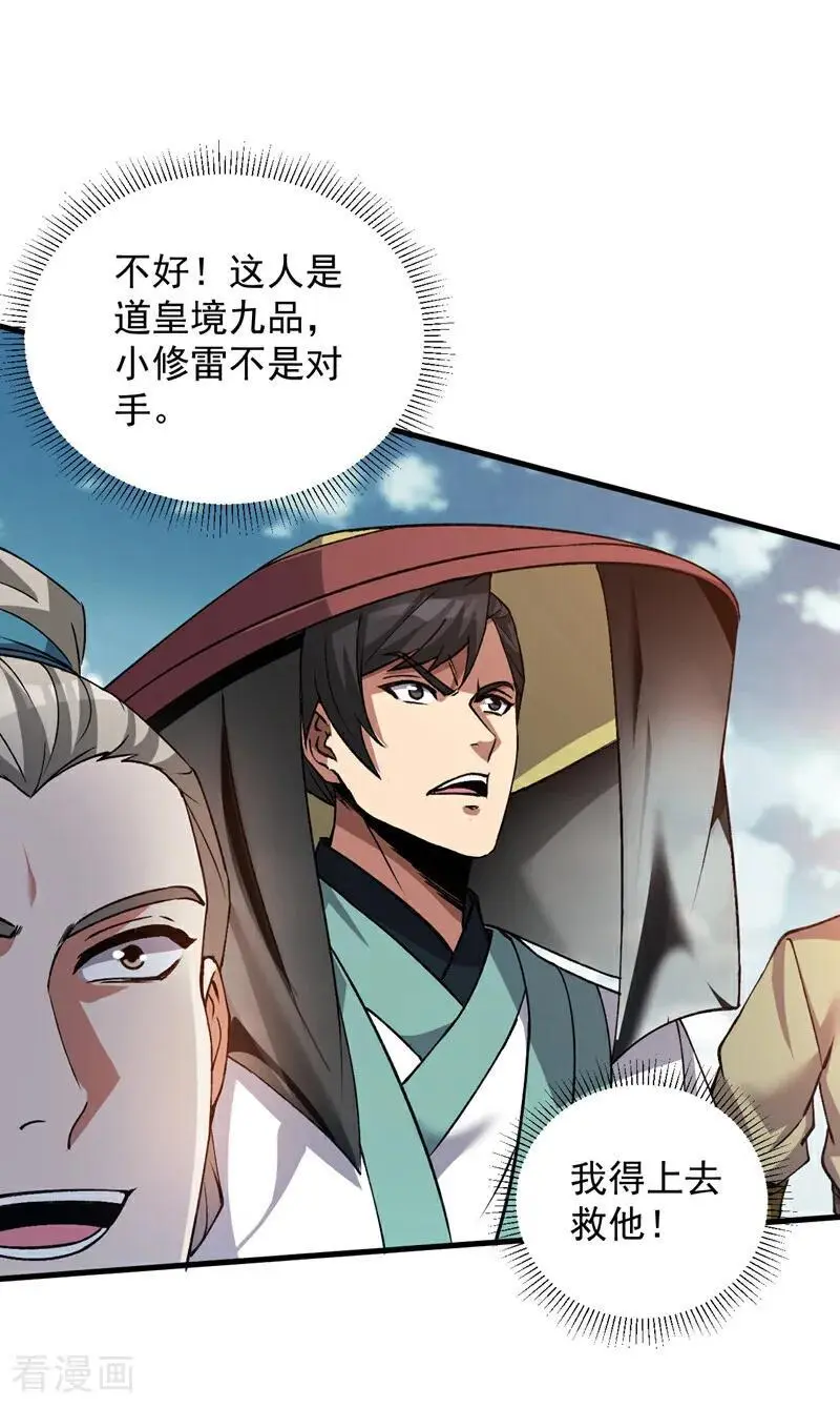 第176话 顶级法宝？铁锤！ 第2页