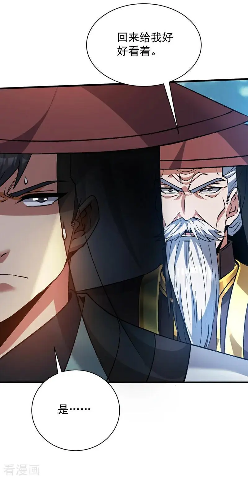 第176话 顶级法宝？铁锤！ 第4页