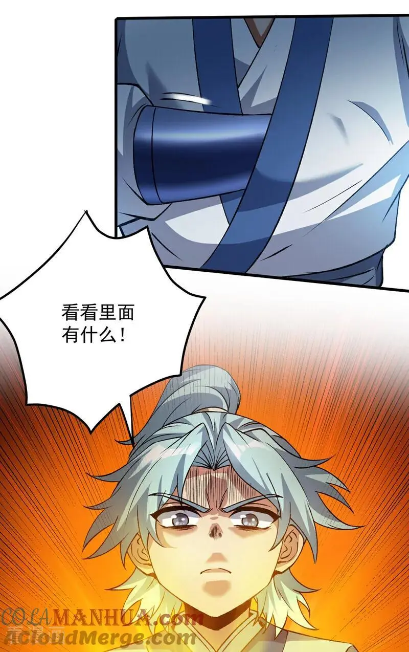 第176话 顶级法宝？铁锤！ 第7页
