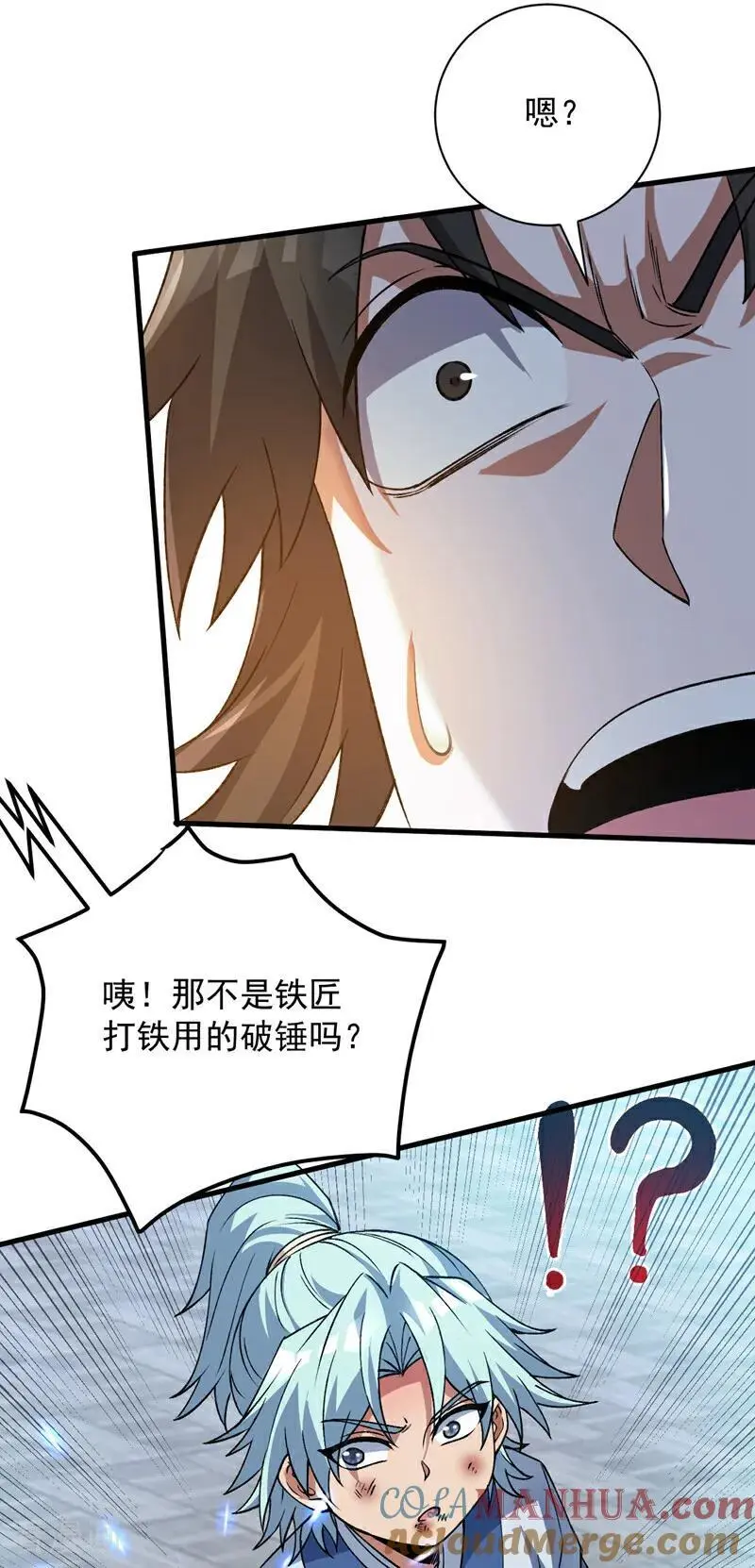 第176话 顶级法宝？铁锤！ 第11页