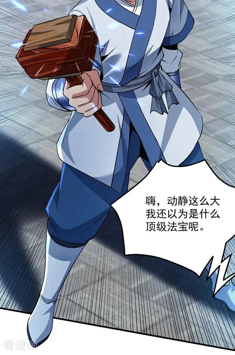 第176话 顶级法宝？铁锤！ 第12页