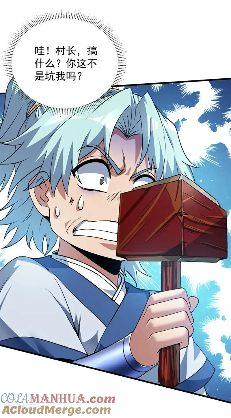第176话 顶级法宝？铁锤！ 第13页