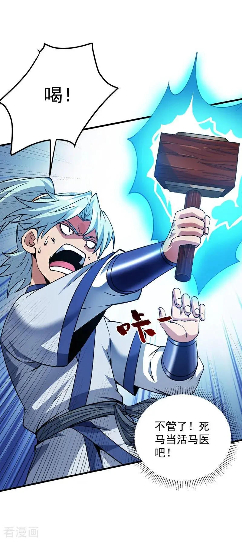 第176话 顶级法宝？铁锤！ 第16页