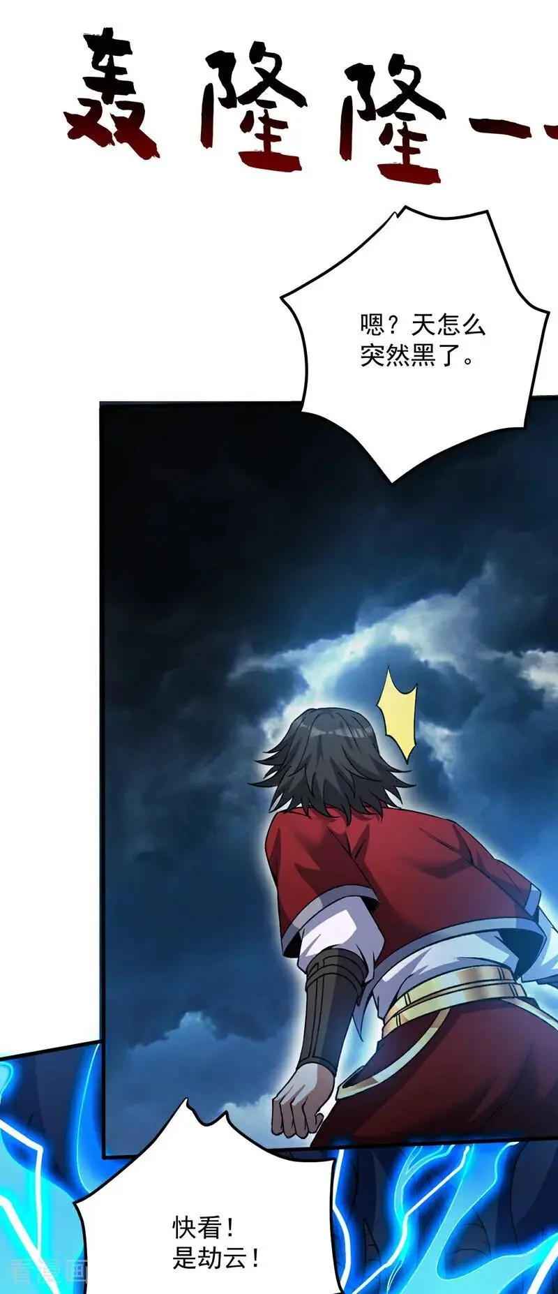 第176话 顶级法宝？铁锤！ 第18页