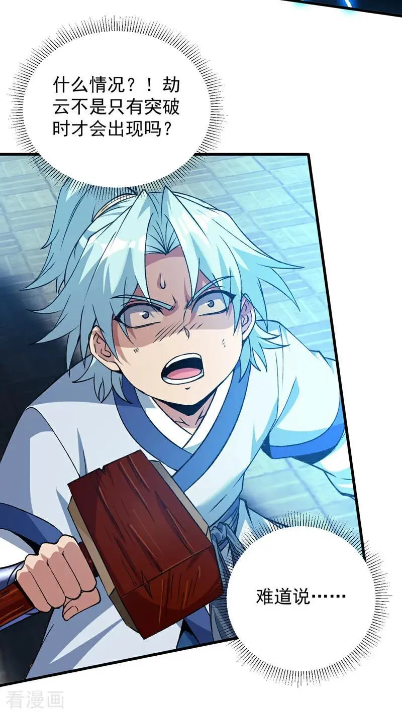 第176话 顶级法宝？铁锤！ 第20页