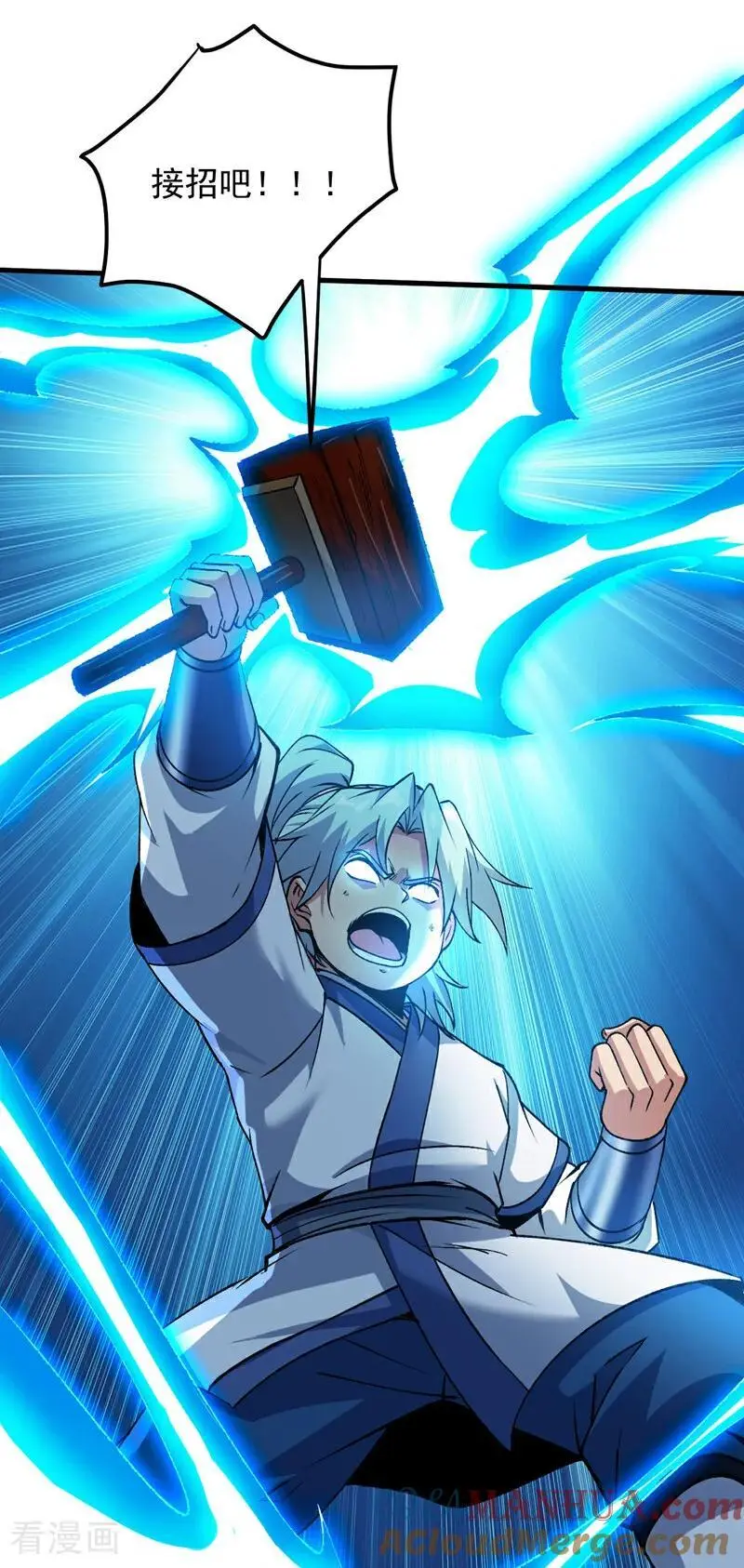 第176话 顶级法宝？铁锤！ 第21页