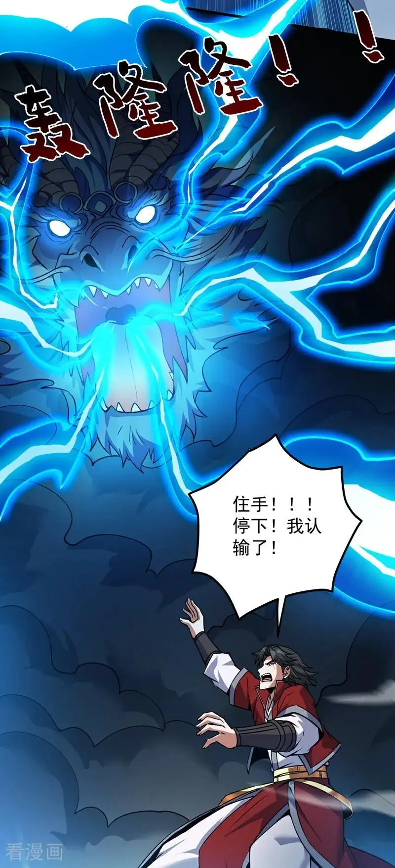 第176话 顶级法宝？铁锤！ 第22页
