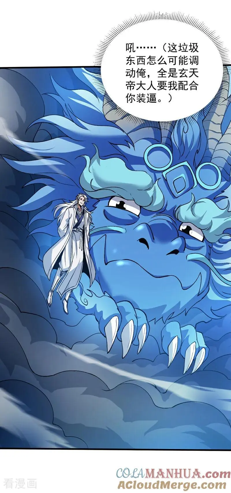 第176话 顶级法宝？铁锤！ 第29页