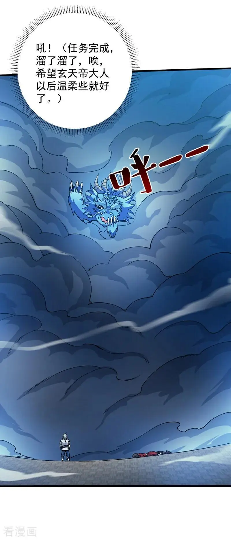 第176话 顶级法宝？铁锤！ 第30页