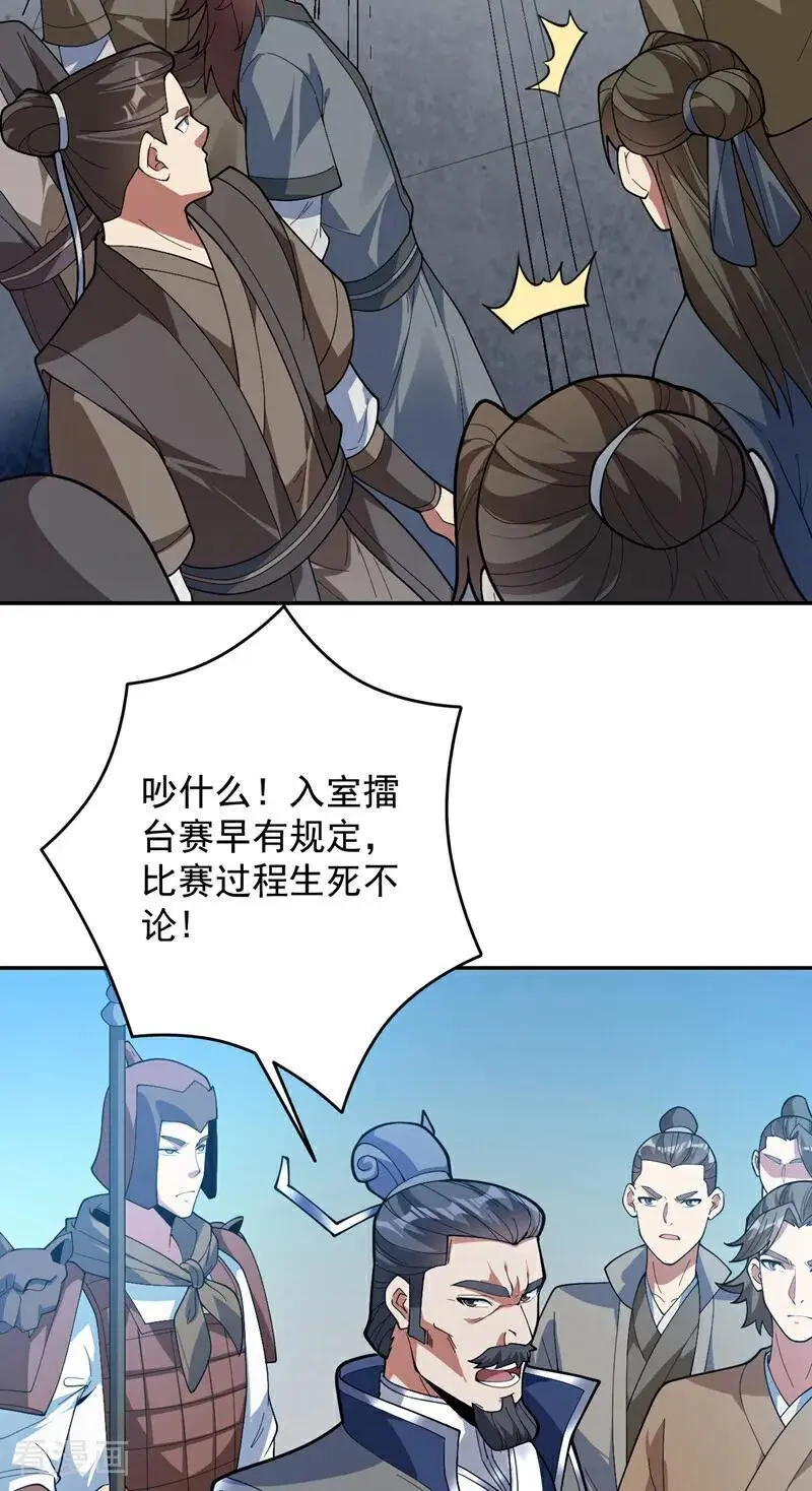 第176话 顶级法宝？铁锤！ 第32页