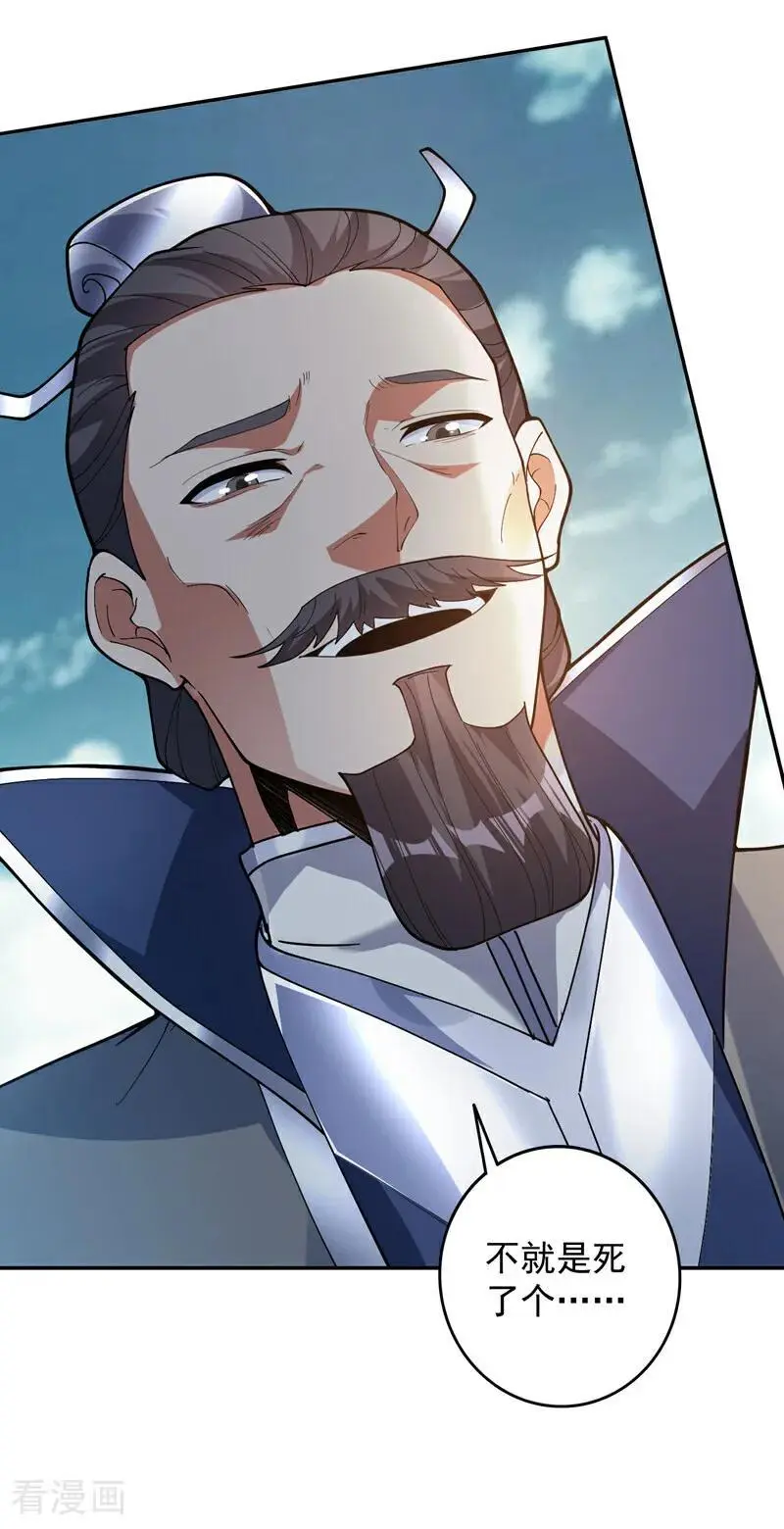 第176话 顶级法宝？铁锤！ 第34页